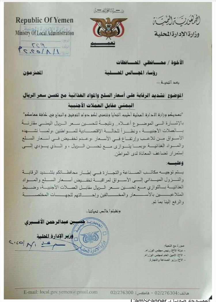 وزارة الإدارة المحلية توجه المحافظات بتشديد الرقابة على أسعار السلع الغذائية