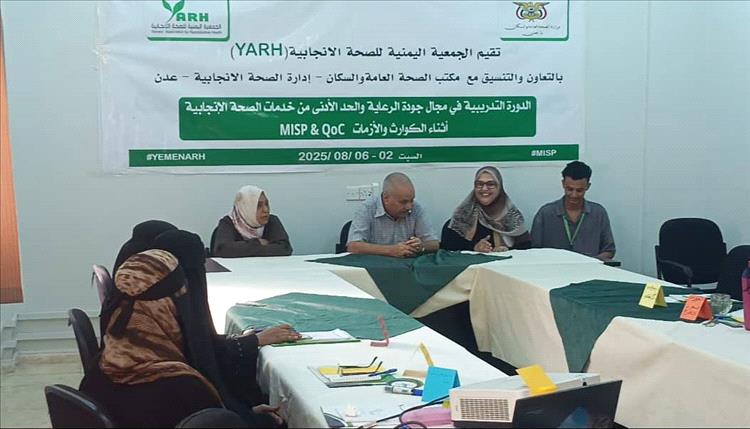 تدريب كوادر صحية في عدن حول جودة الرعاية والحد الأدنى من خدمات الصحة الإنجابية اثناء الكوارث والأزمات