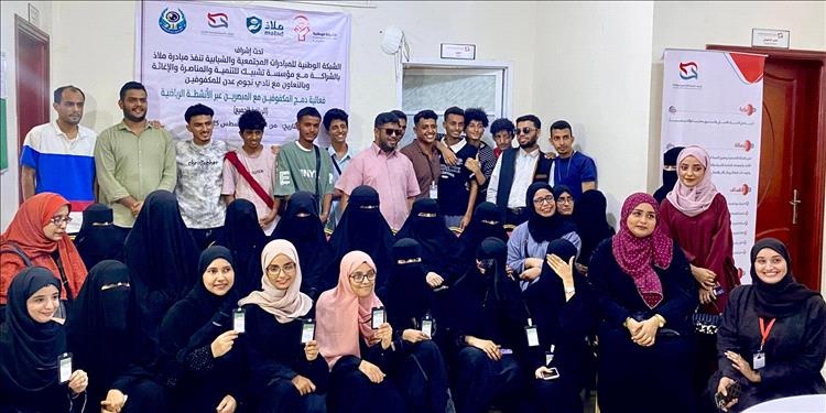 مبادرة "ملاذ" تطلق أولى أنشطتها لدعم المكفوفين في عدن