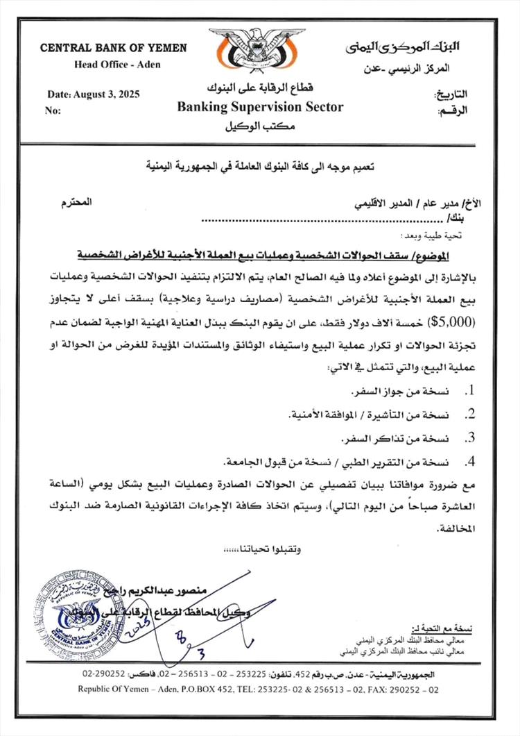 عاجل: البنك المركزي بعدن يضرب بيد من حديد: سحب تراخيص صرافين وإجراءات مشددة لتنظيم الحوالات وبيع العملة