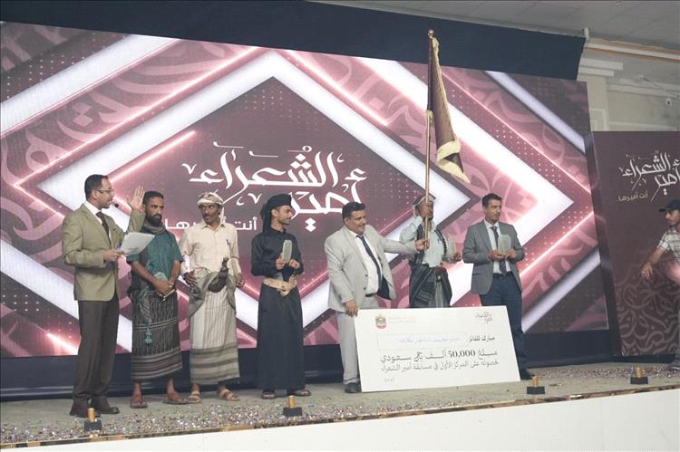 اختتام ناجح لمسابقة "أمير الشعراء" في عدن برعاية إماراتية