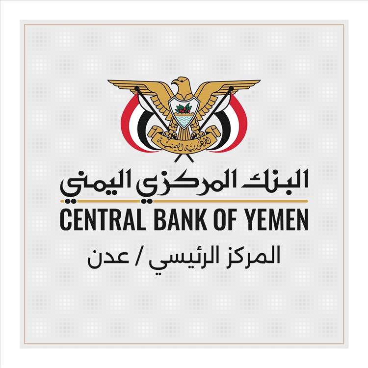 إعلان وظائف شاغرة لدى البنك المركزي اليمني بعدن
