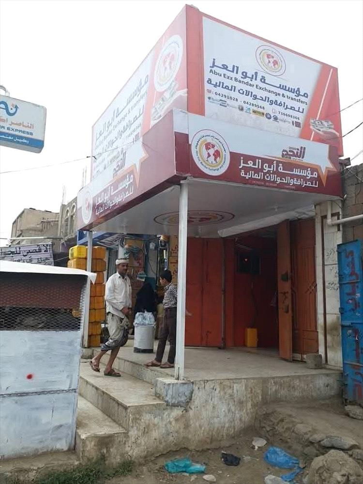 تعز.. محل صرافة في ماوية يغلق أبوابه بشكل مفاجئ وسط حديث عن إفلاسه