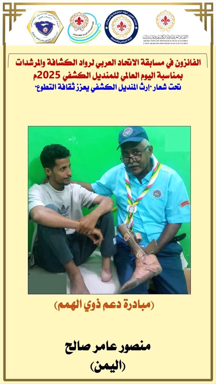 الوزير البكري يهنئ الرائد الكشفي منصور عامر لفوزه العربي في يوم المنديل الكشفي