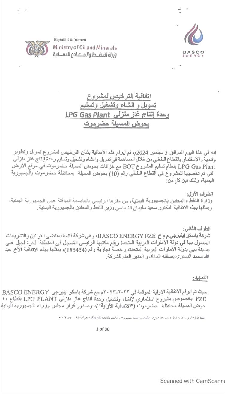 النائب علي عشال يفجر مفاجأة: الحكومة منحت امتياز إنشاء وحدة لإنتاج الغاز المنزلي في حضرموت بالمخالفة للدستور!