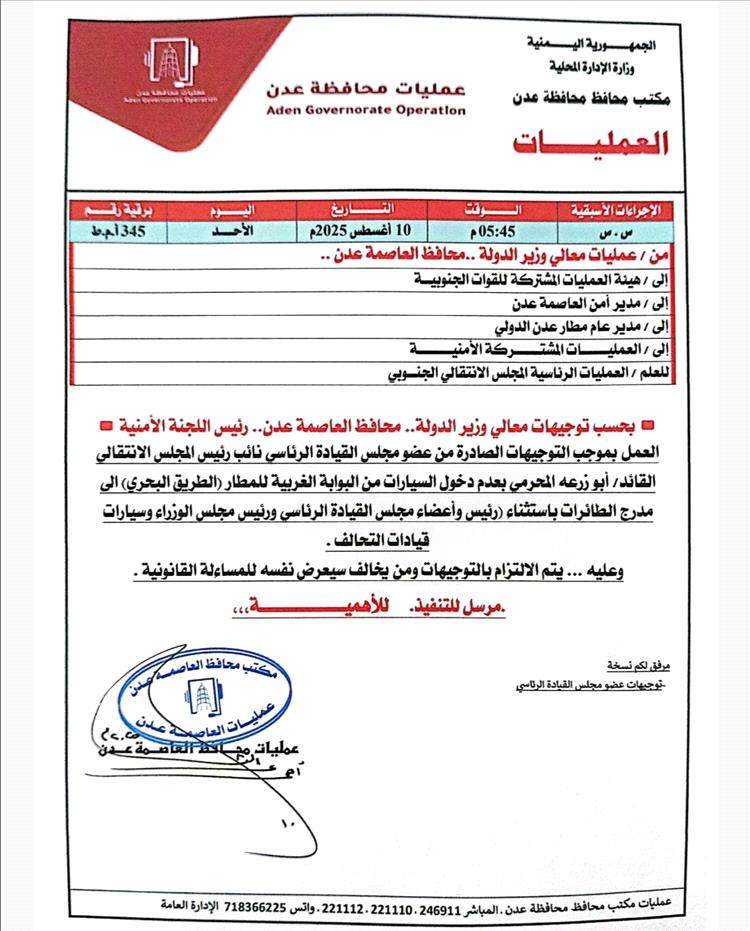 توجيهات أمنية مشددة بمنع دخول السيارات من البوابة الغربية لمطار عدن