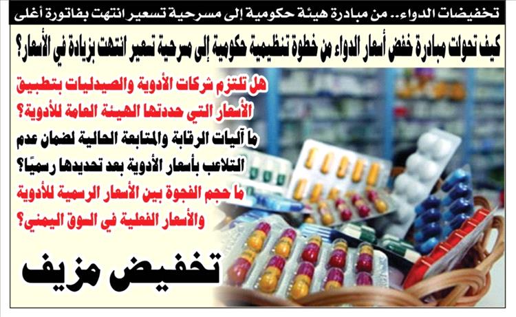“تخفيضات” الدواء… من مبادرة هيئة حكومية إلى مسرحية تسعير انتهت بفاتورة أغلى