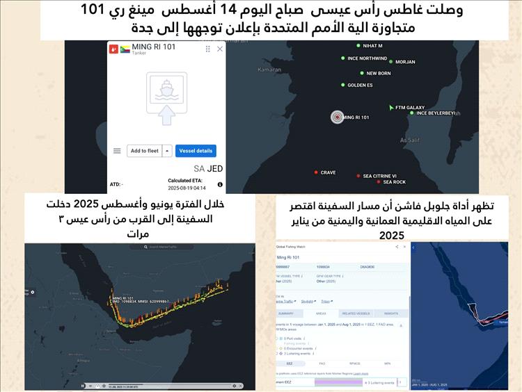 ناقلة نفط تدخل ميناء الصليف بالحديدة متجاوزة آلية التفتيش الأممية