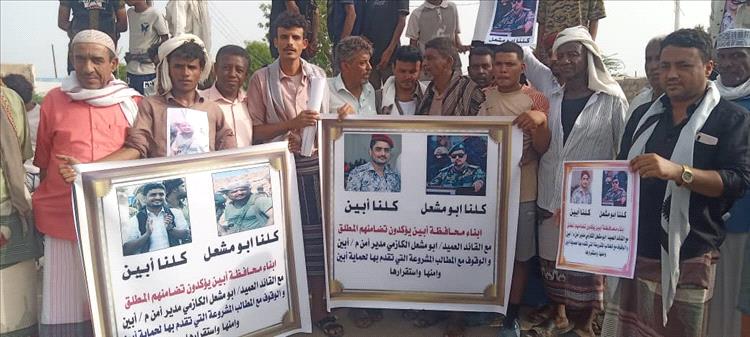أبناء أبين ينفذون وقفة إحتجاجية أمام مبنى الأمن معلنين تضامنهم المطلق مع العميد أبو مشعل الكازمي