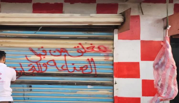 إغلاق مطاعم ومصنع ثلج في المخا لرفضها الالتزام بالتسعيرة الجديدة