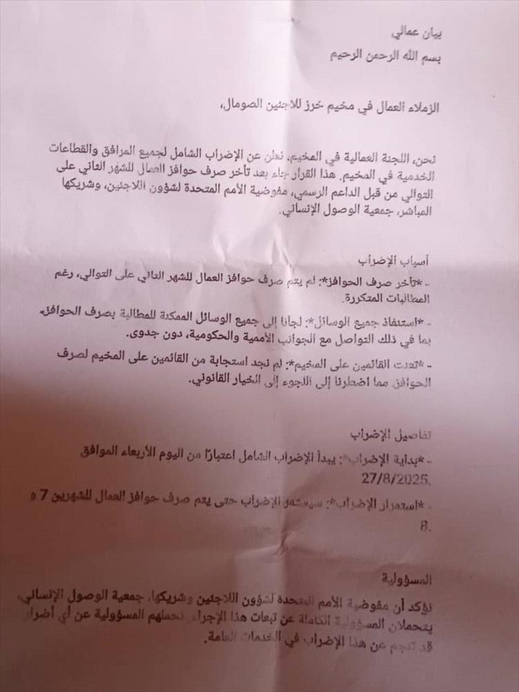 نقابة عمال مخيم خرز في لحج تعلن إضرابًا شاملًا يشل القطاعات الخدمية