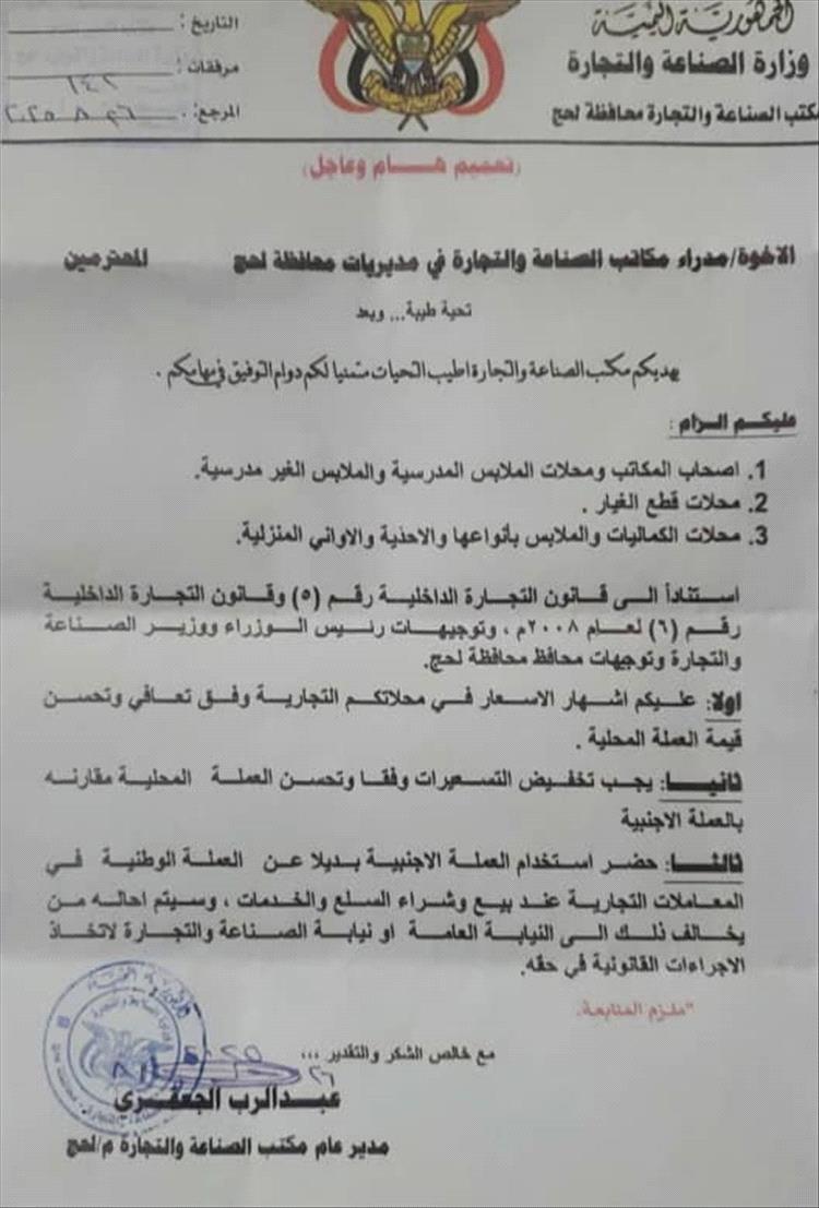 مدير عام مكتب الصناعة والتجارة بلحج يوجه بإلزام التجار بتخفيض الأسعار وإشهارها