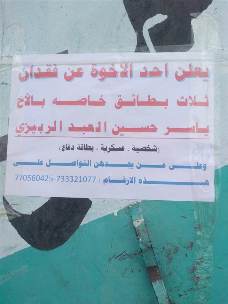 مواطن يعلن عن فقدان وثائق شخصية ويناشد الجميع مساعدته في البحث