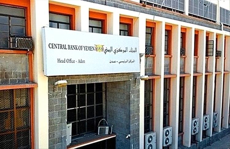 البنك المركزي يوقف ترخيص 3 منشآت وشركات صرافة ويغلق مقراتها