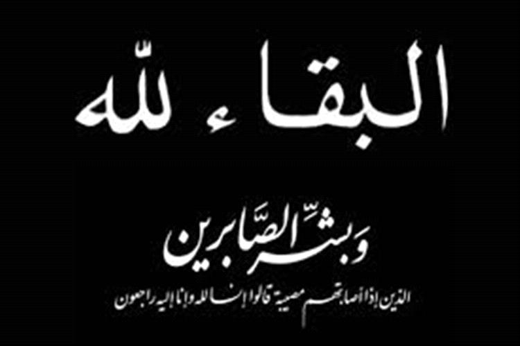 عزاؤنا في وفاة علي مرشد ناجي