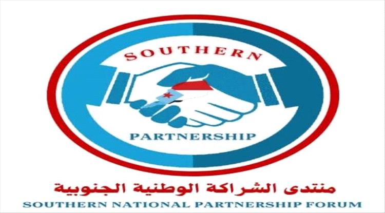 منتدى الشراكة الوطنية الجنوبية يشيد بجهود الحكومة ويطالب بإجراءات عاجلة لمواجهة الغلاء