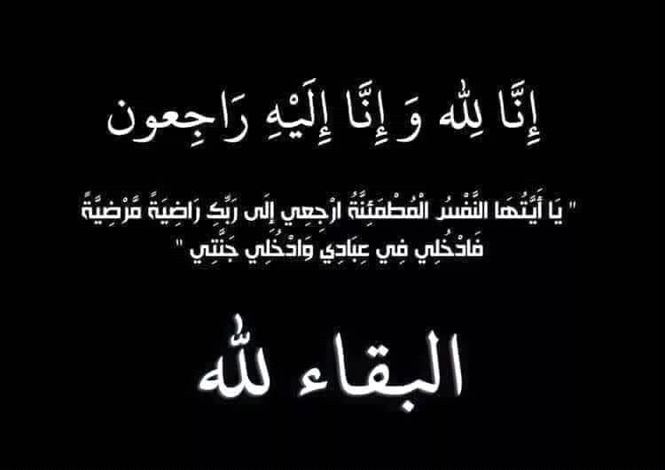 مدير عام المؤسسة العامة للكهرباء يعزي بوفاة والد نائب مدير عام المشتريات في مؤسسة الكهرباء