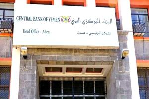 البنك المركزي يصدر قرار جديد بشأن الشركات ومنشآت الصرافة