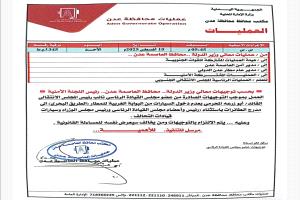 توجيهات أمنية مشددة بمنع دخول السيارات من البوابة الغربية لمطار عدن