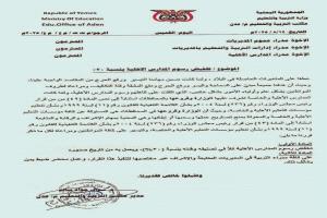 مكتب التربية والتعليم بعدن يعلن تخفيض رسوم المدارس الخاصة 30%