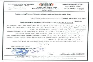 البنك المركزي يصدر تعميمًا يمنع شركات الصرافة من الاحتفاظ بأموال المؤسسات الحكومية