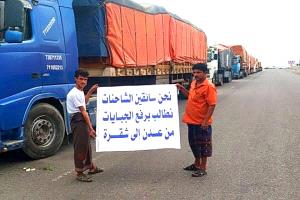 حصري - اتفاق بين قيادات أمنية وعسكرية في أبين يعيد فرض الجبايات بعد خلاف استمر أيامًا
