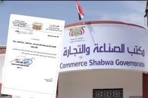 شبوة: إيقاف نشاط كبرى الشركات التجارية لرفضها خفض الأسعار