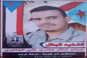 الذكرى الأولى لاستشهاد البطل هيثم شاكر محسن الداعري