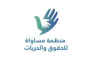 منظمة مساواة تدين حصار عناصر حوثية لمنزل معلم مختطف في ذمار