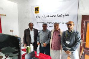 منظمة الإنقاذ الدولية تعقد ورشة عمل مع السلطات المحلية في محافظة الضالع