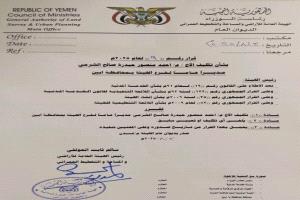 السلطة المحلية خنفر تهنئ المهندس الشرمي بتكليفه مديراً عاماً لفرع هيئة الأراضي أبين