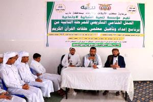 "تنمية الشبابية" مع أوقاف مأرب تختتم المرحلة الثانية من برنامج تأهيل معلمي حلقات القرآن الكريم