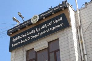 هيئة الأدوية تطالب المنشآت الدوائية الالتزام بالأسعار المحددة وتتوعد المخالفين بإجراءات صارمة