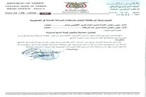 جماعة الحوثي تمنع البنوك وشركات الصرافة في مناطق سيطرتها من التعامل مع لجنة تنظيم الاستيراد الحكومية في عدن