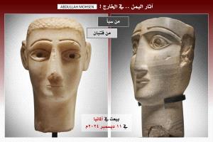 الكشف عن بيع تمثالين نادرين من آثار اليمن في مزاد ألماني