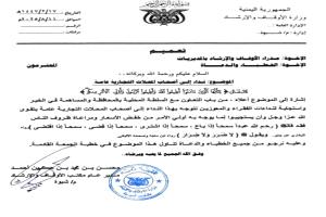 مكتب أوقاف شبوة يصدر تعميماً يدعو فيه إلى الإلتزام بالأسعار الرسمية بعد استقرار العملة المحلية