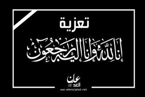 مدير فرع هيئة الاستثمار بلحج يعزي في وفاة نائب رئيس جامعة لحج