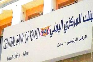 محافظ البنك المركزي يصدر قرارين بايقاف وسحب تراخيص منشآت وفروع شركات صرافة