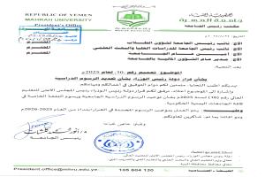 رئيس جامعة المهرة يوجه المختصين بالالتزام بقرار رئيس الوزراء بشأن توحيد الرسوم الدراسية ابتداء من العام الجامعي 2025 – 2026