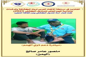 الوزير البكري يهنئ الرائد الكشفي منصور عامر لفوزه العربي في يوم المنديل الكشفي