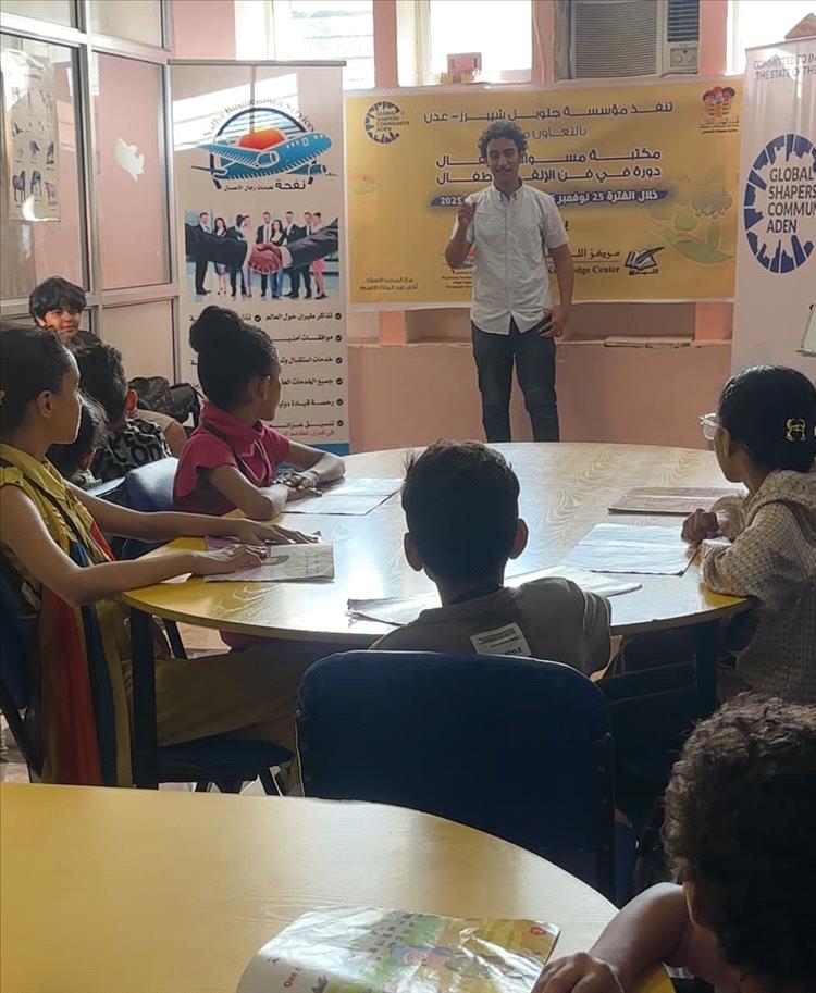 نفذتها مؤسسة جلوبل شيبرز عدن.. اختتام دورة فن الإلقاء للاطفال في مكتبة مسواط للاطفال بعدن