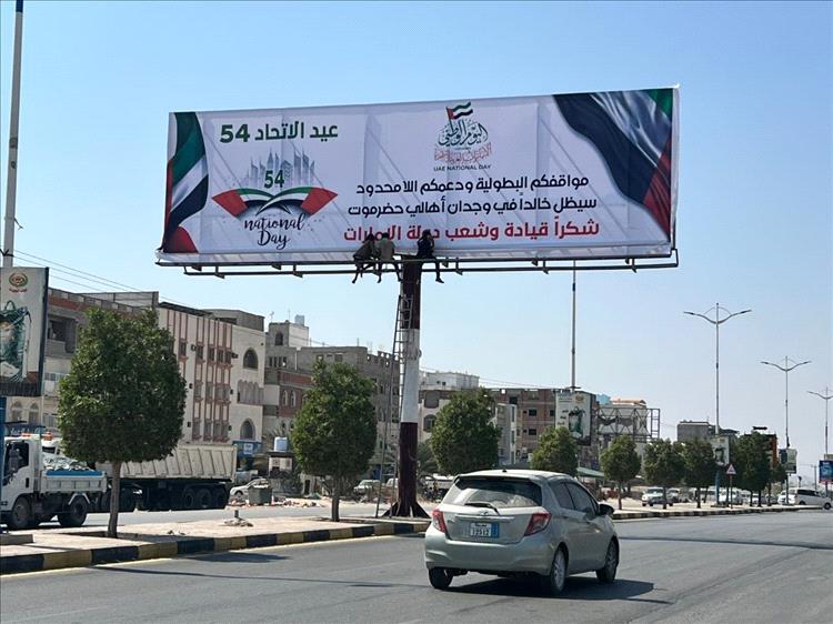 حضرموت تشارك دولة الإمارات احتفالها باليوم الوطني بلوحات تعبيرية ورسائل شكر ووفاء