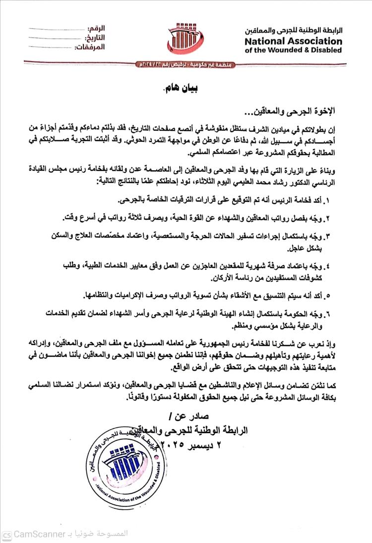 الرئيس العليمي يؤكد التزام الدولة برعاية الجرحى والمعاقين وتحسين أوضاعهم خلال لقاءه برابطة الجرحى