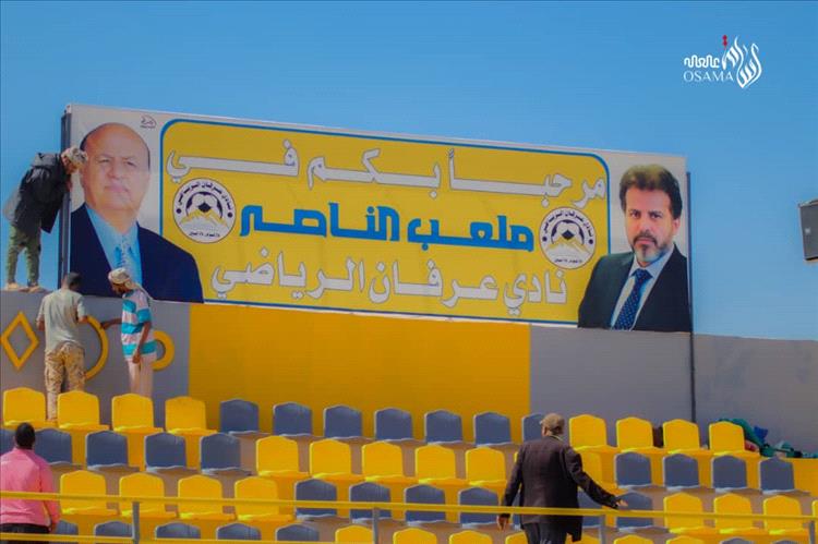 نادي شباب دثينة يهنئ نادي عرفان بالإنجاز الكبير في تطوير ملعب الناصر