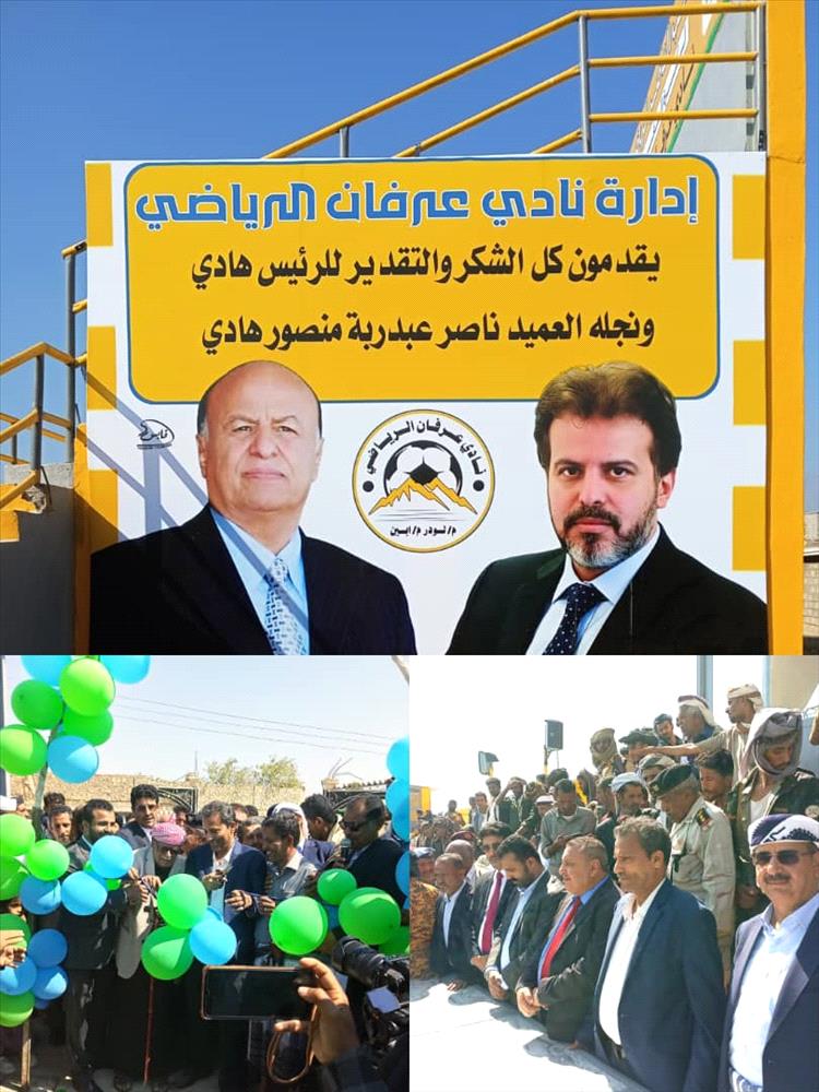 افتتاح واحدة من أجمل التحف الرياضية في اليمن تحفة الناصر الكروية بلودر