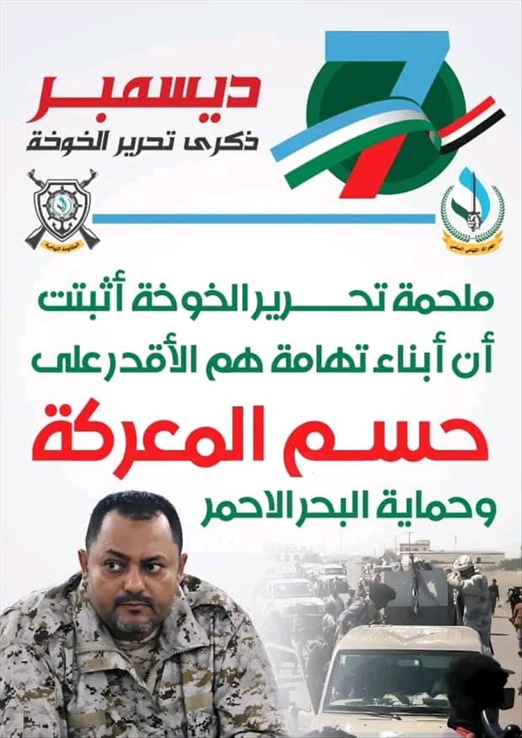 المقاومة التهامية تطلق هاشتاج السابع من ديسمبر ليس مجرد ذكرى ، بل نقطة تحول