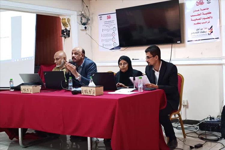 انطلاق أولى فعاليات منتدى الجودة الأكاديمية بكلية الطب جامعة عدن