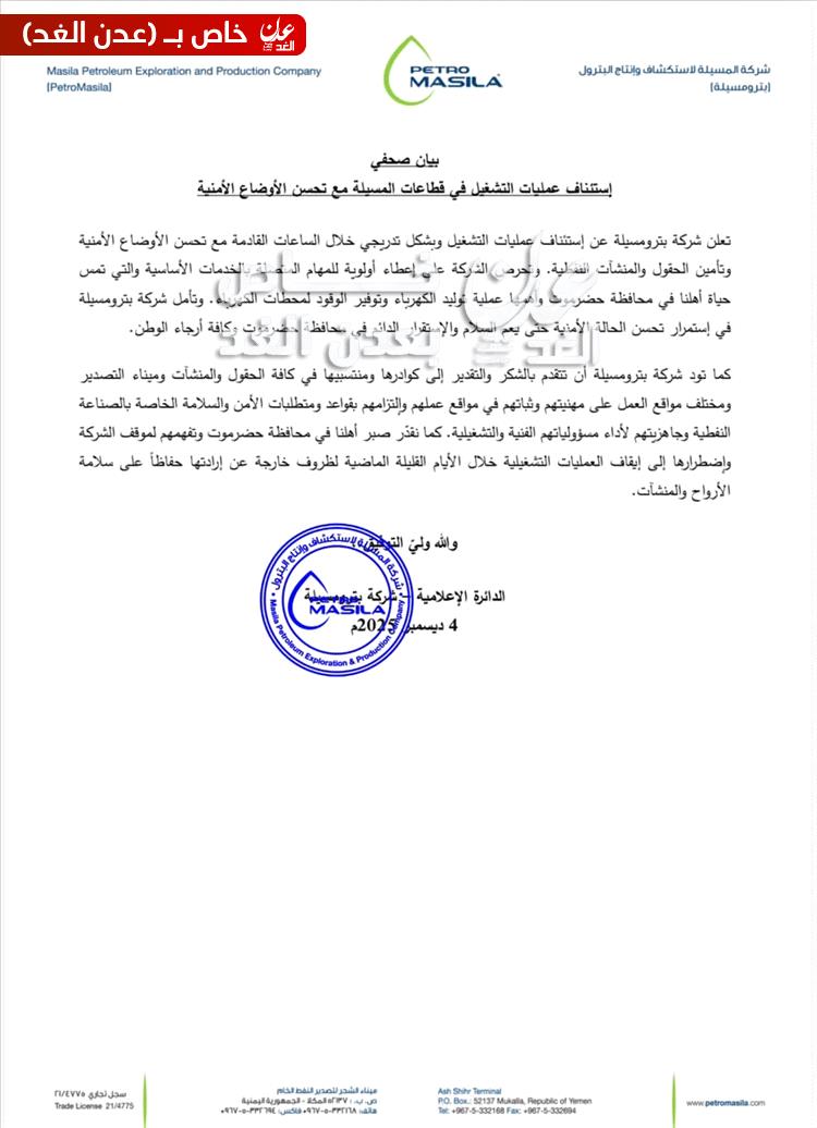 بترومسيلة تعلن استئناف التشغيل تدريجيًا في قطاعات المسيلة بعد تحسّن الأوضاع الأمنية