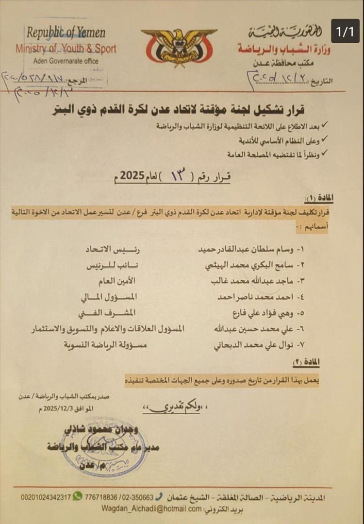 صدور قرار تكليف لإتحاد عدن لكرة القدم البتر