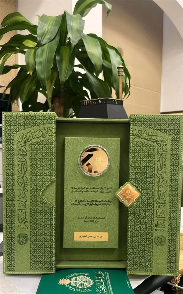 تكريم الأستاذ عبدالله بن حسن آل سلمان الشهري تقديراً لمسيرته وعطائه في وزارة الخارجية